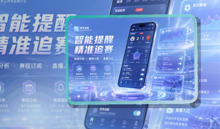 球王会移动端应用界面